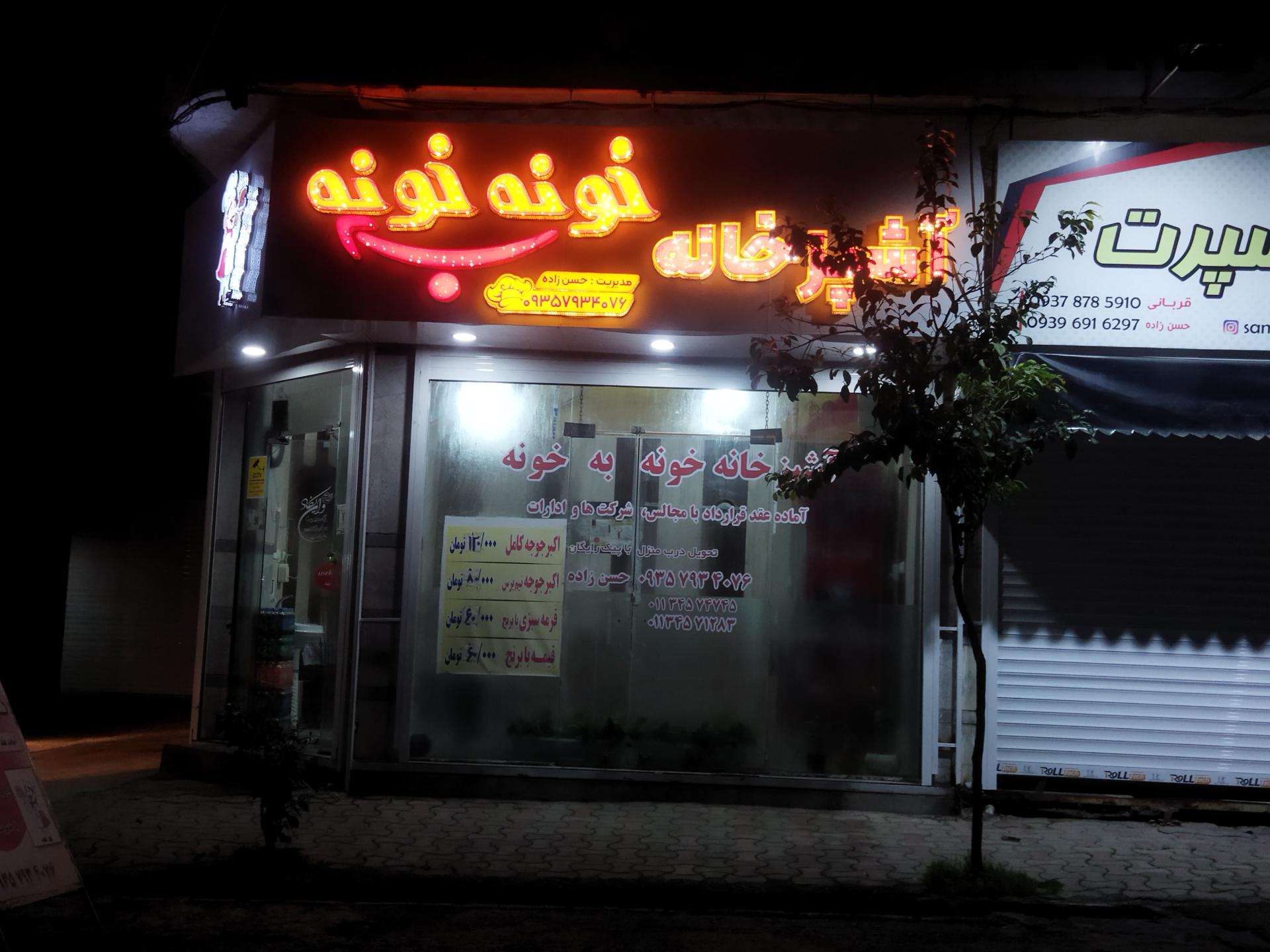 عکس آشپزخانه خونه به خونه