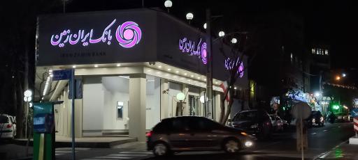 عکس بانک ایران زمین