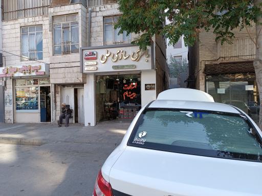 عکس باطری سازی علی