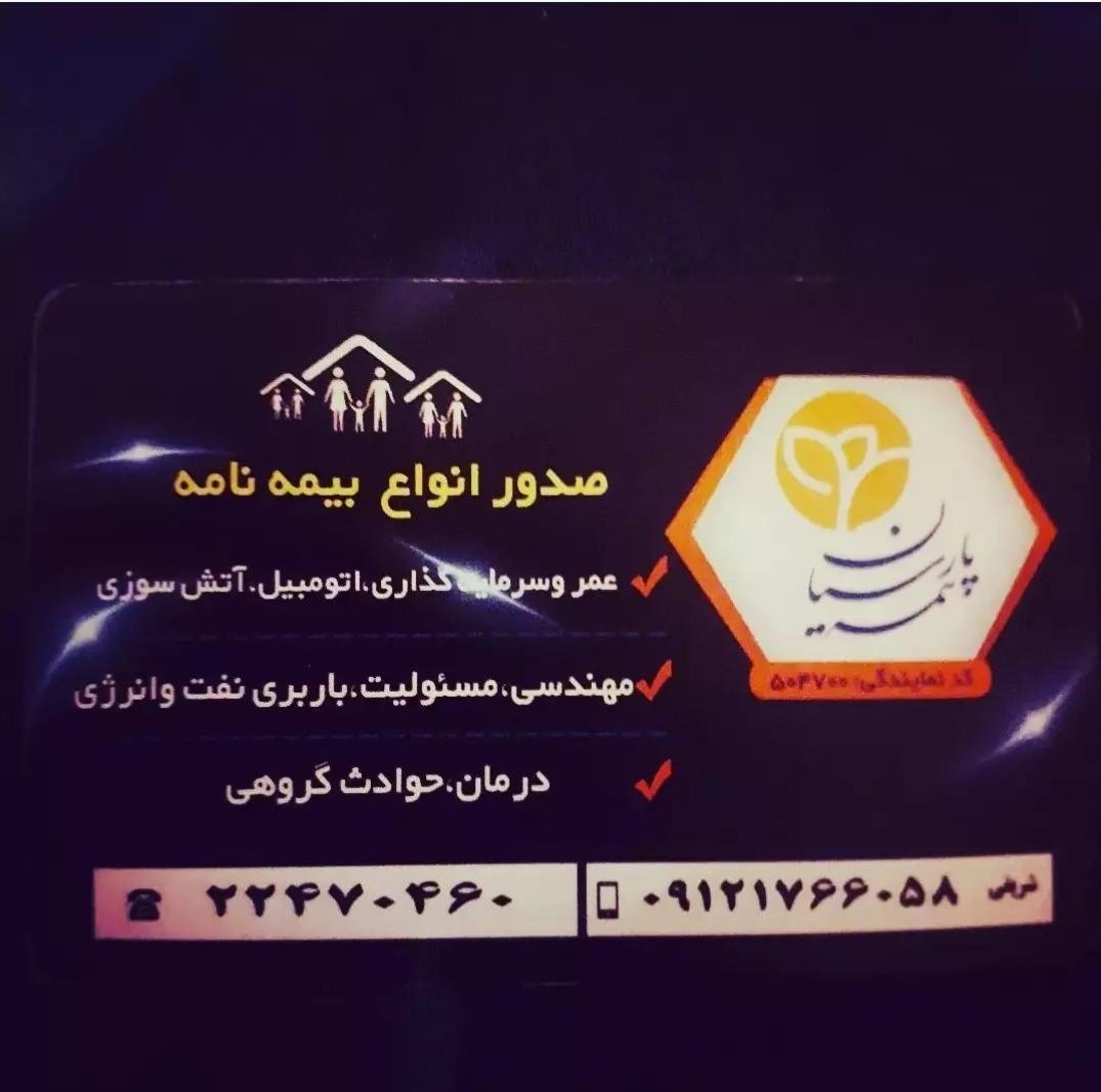 عکس بیمه پارسیان نمایندگی شریفی شعبه شهرک نفت (البرز)