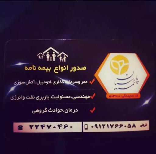 بیمه پارسیان نمایندگی شریفی