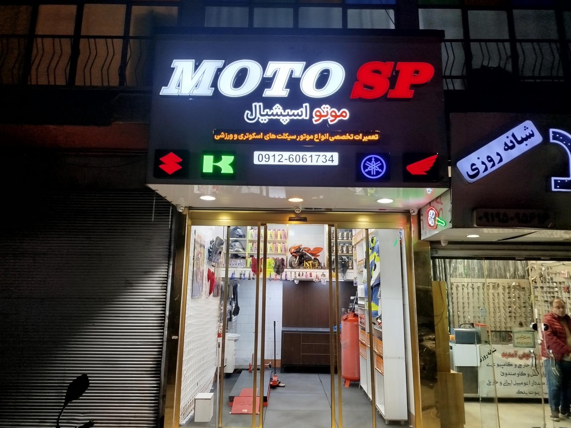 عکس موتو اسپشیال۲