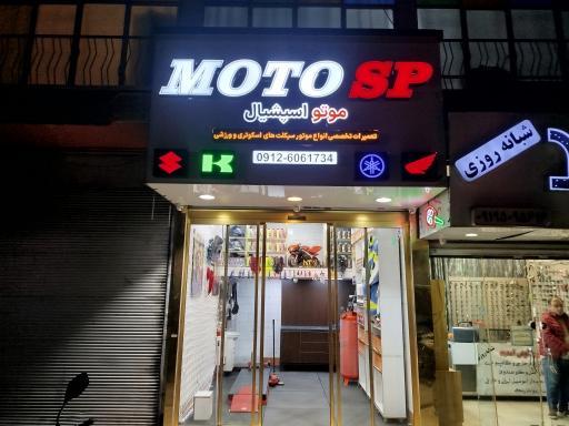 عکس موتو اسپشیال۲