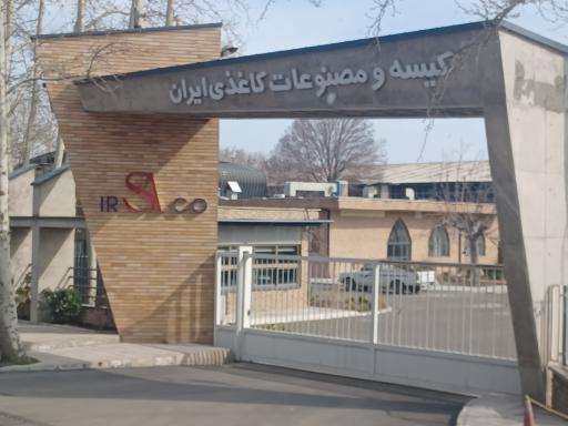 عکس کیسه و مصنوعات کاغذی ایران