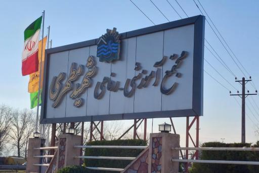 عکس مجتمع آموزشی و تفریحی شهید مطهری