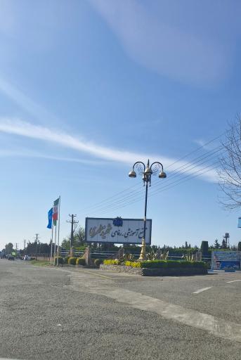 عکس مجتمع آموزشی و تفریحی شهید مطهری