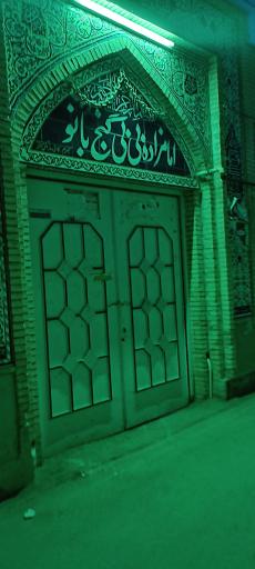 عکس امامزاده بی بی گنج بانو