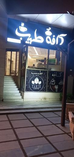 عکس کافه طبیب