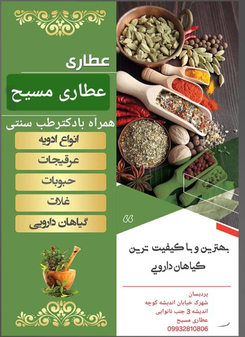 عکس عطاری مسیح