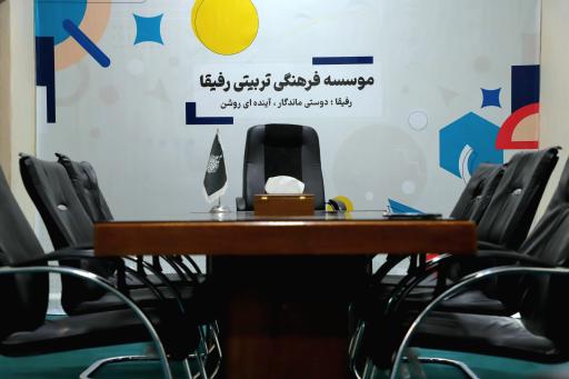 عکس موسسه فرهنگی تربیتی رفیقا 