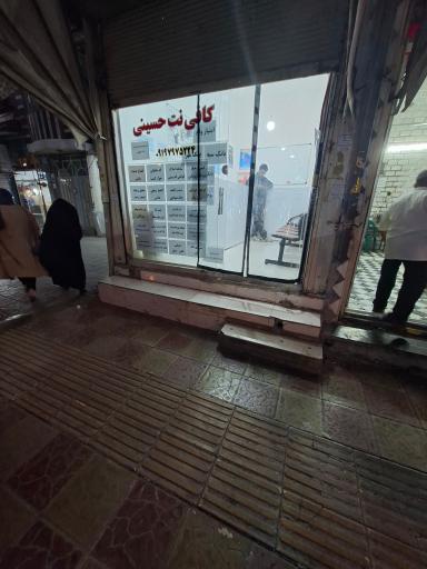 عکس کافی نت حسینی