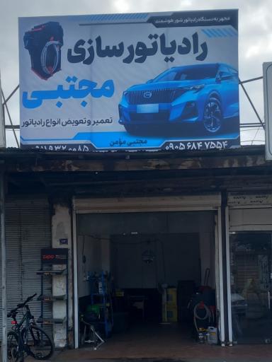 عکس رادیاتور سازی مجتبی 