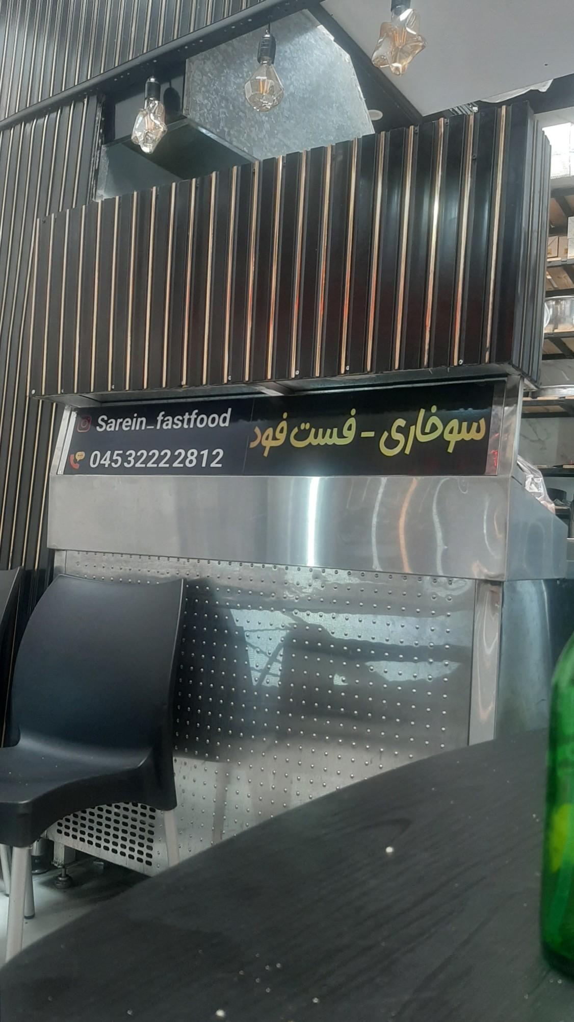 عکس سرعین فست فود ،سوخاری