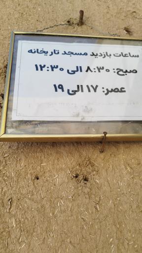 عکس مسجد تاریخانه