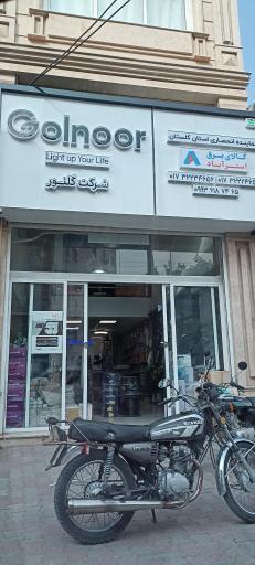 عکس کالای برق استراباد هادی برزگر