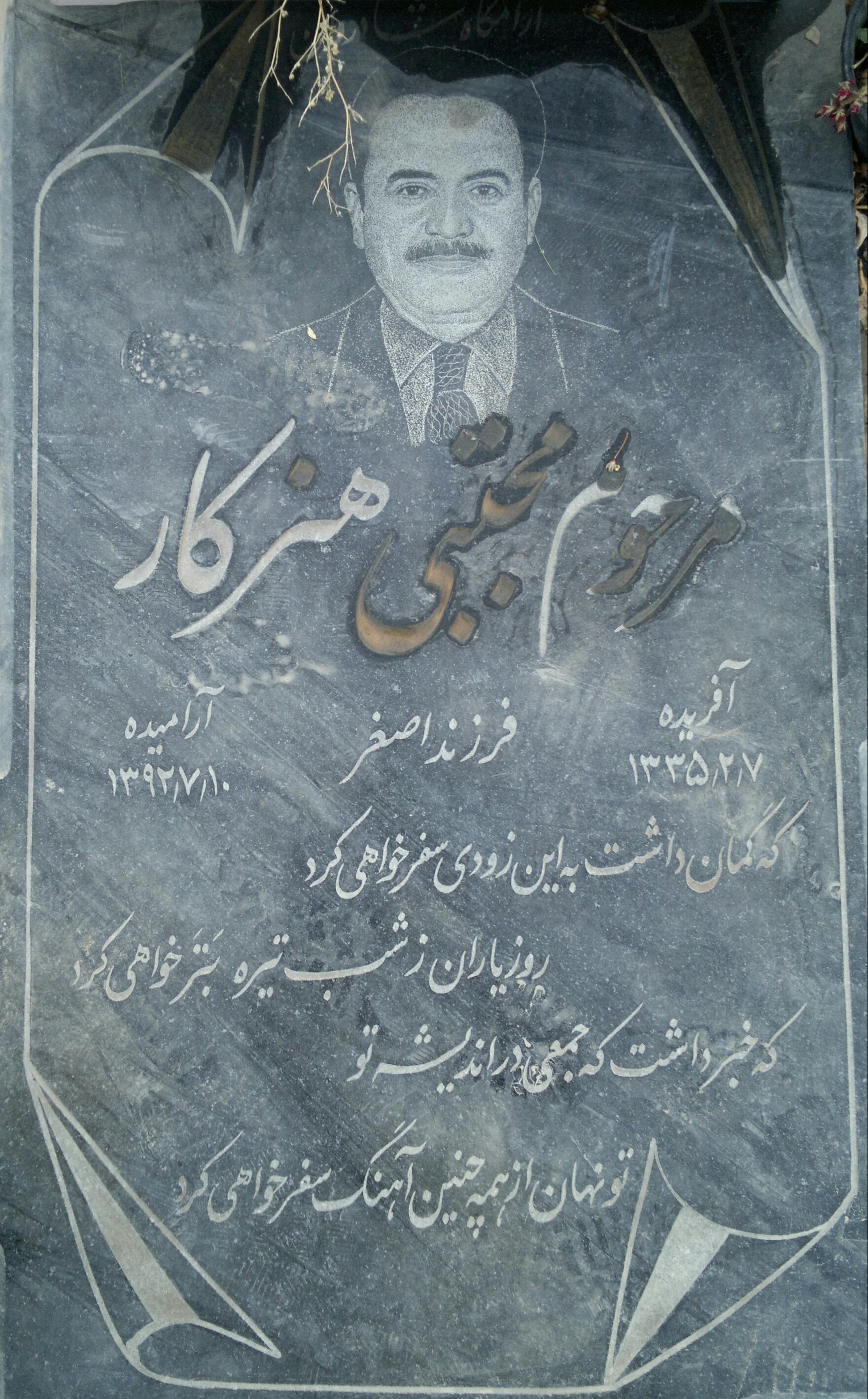 عکس مزار مجتبی هنرکار