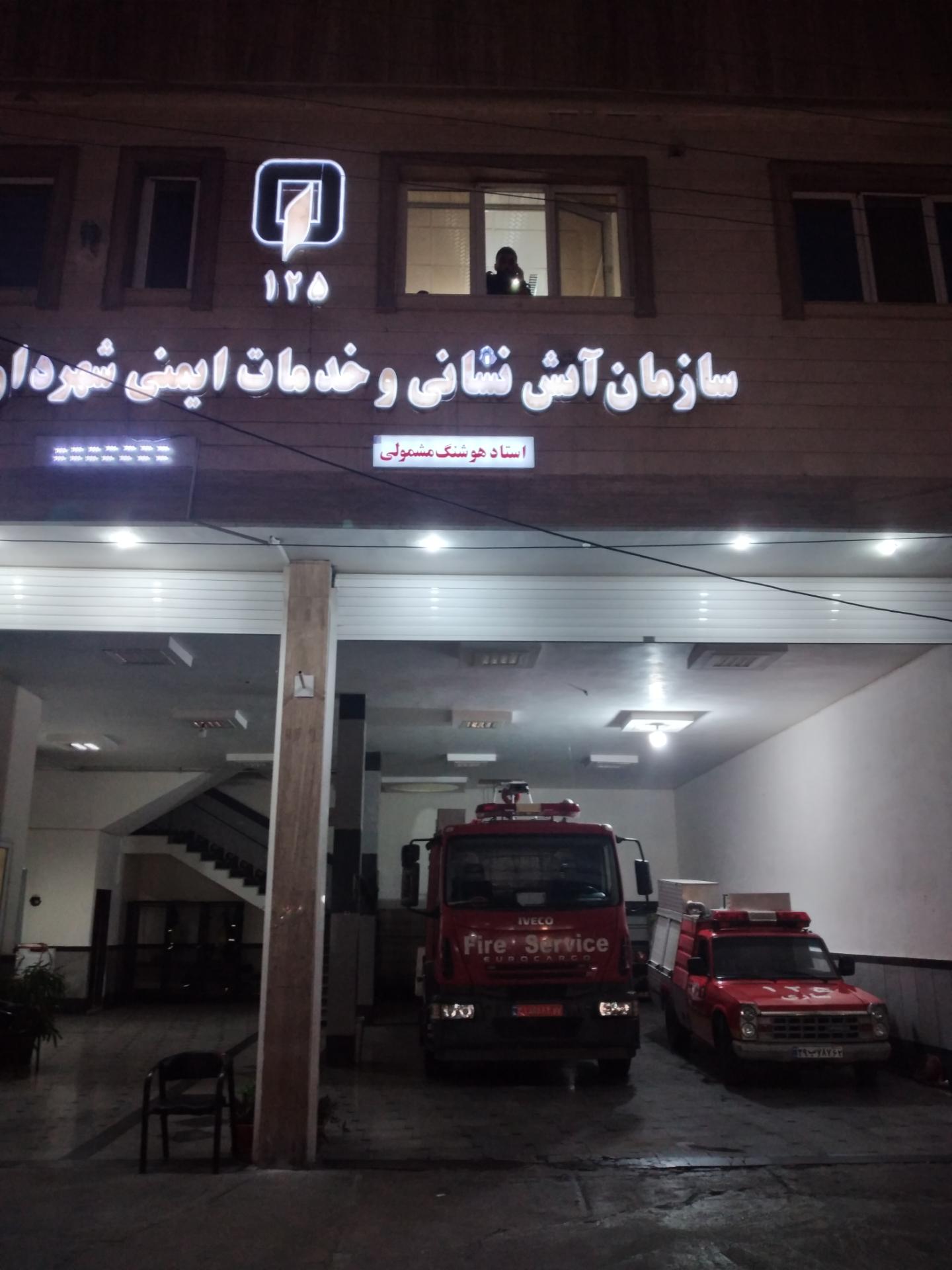 عکس ایستگاه آتش نشانی ۰۶