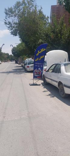عکس مکانیکی جعفرزاده