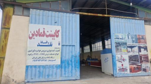 عکس کابینت و خدمات قمادین