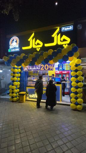 عکس سوخاری کیلویی چاک چاک