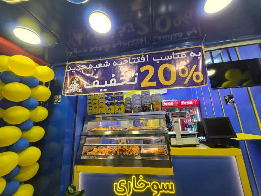 عکس سوخاری کیلویی چاک چاک