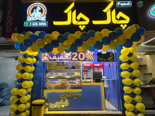 عکس سوخاری کیلویی چاک چاک