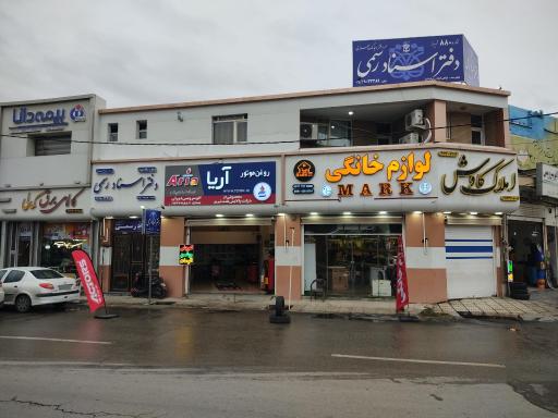 عکس تعویض روغن آریا