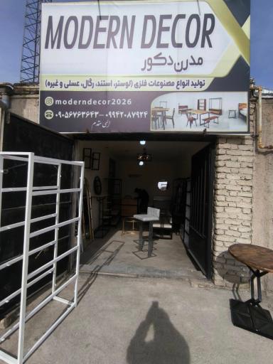 عکس مدرن دکور 