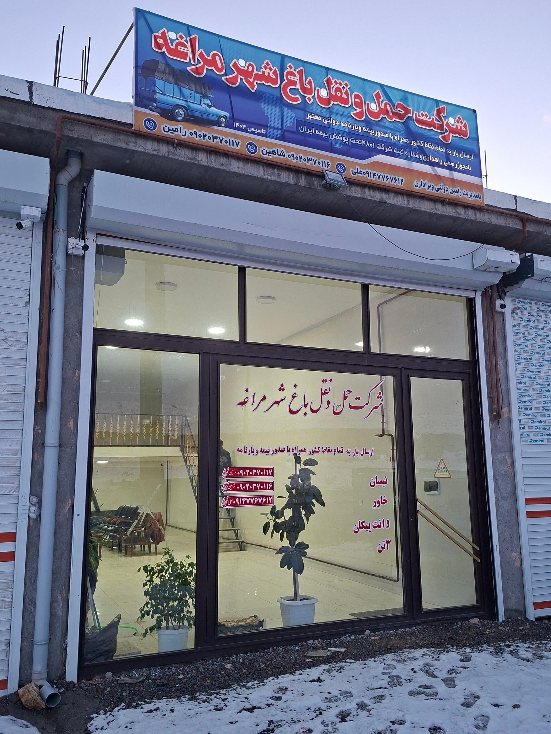 عکس شرکت حمل و نقل باغ شهر مراغه