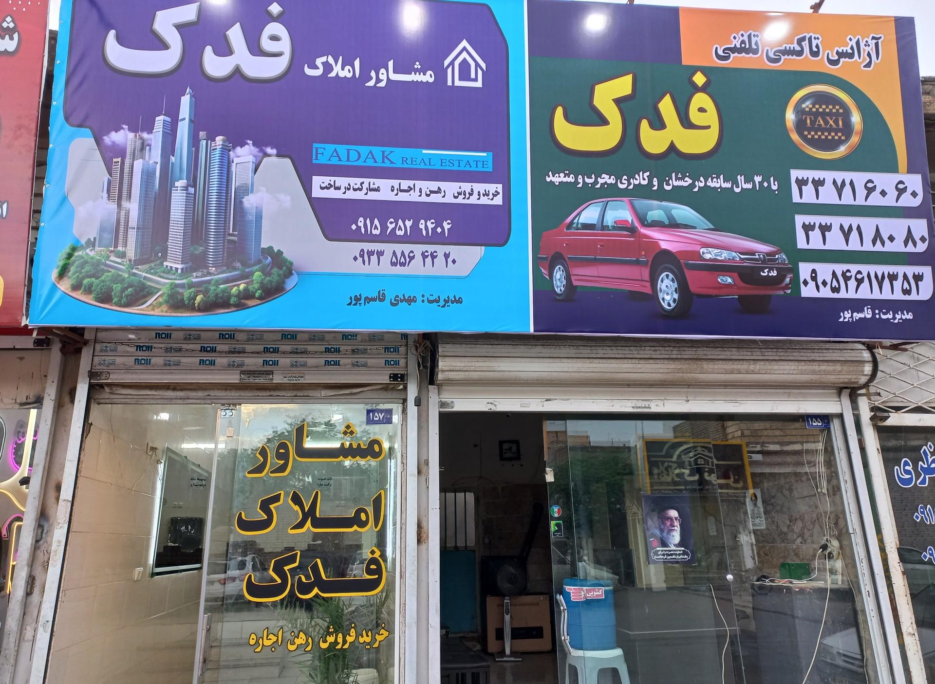 عکس مشاور املاک فدک