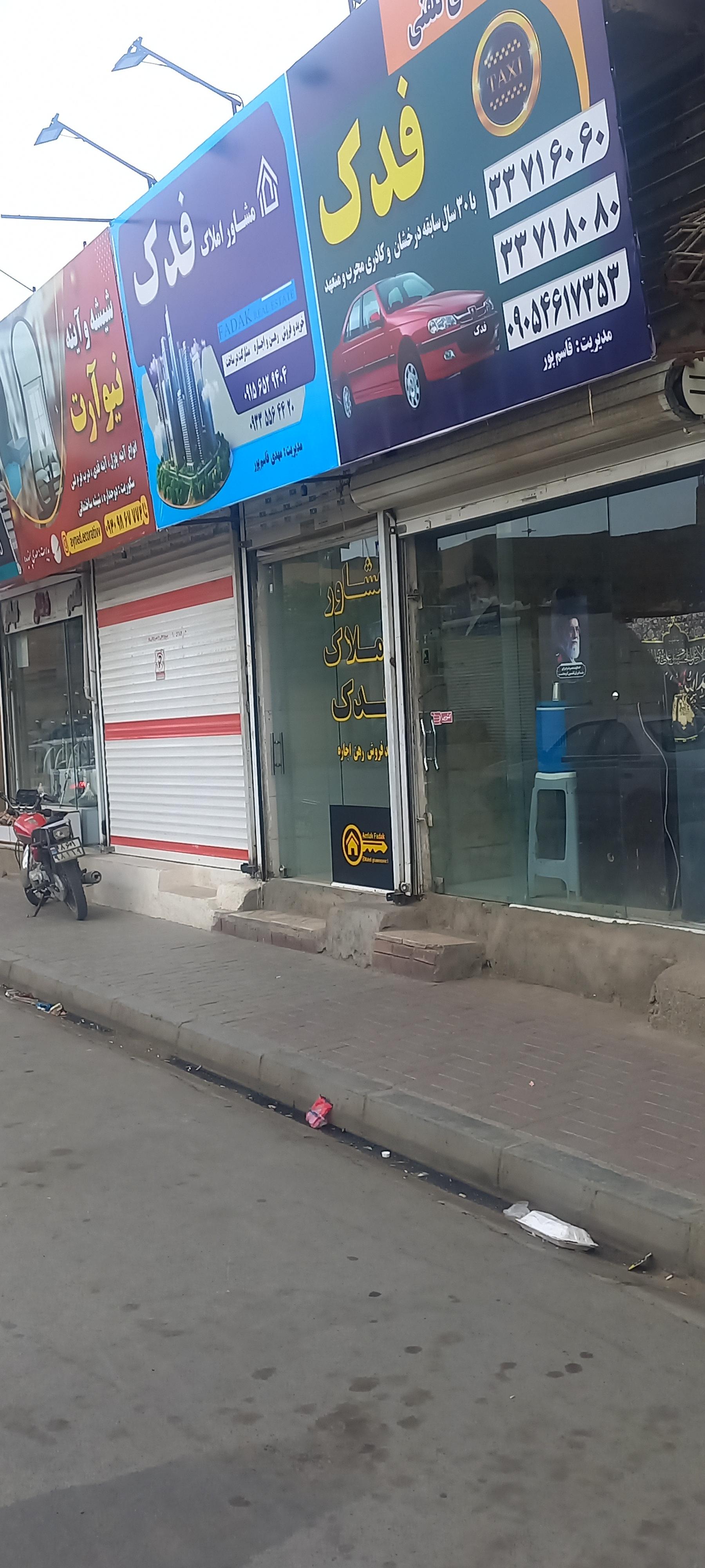 عکس مشاور املاک فدک