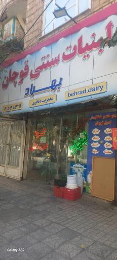 عکس لبنیات بهراد