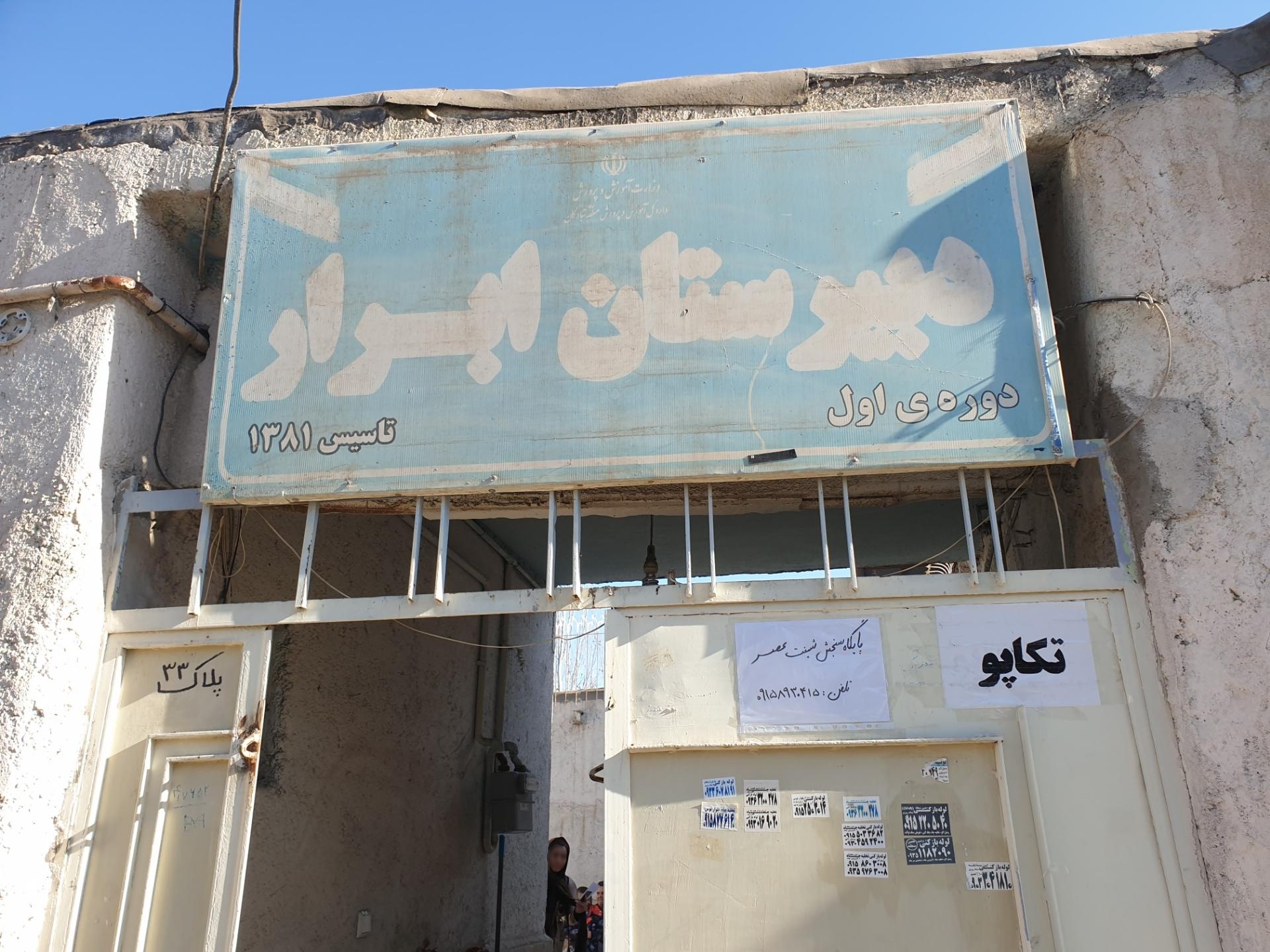 عکس دبیرستان ابرار