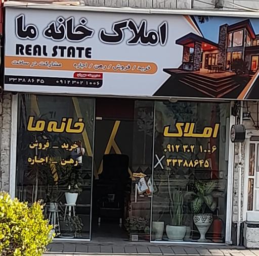 عکس مشاور املاک خانه ما