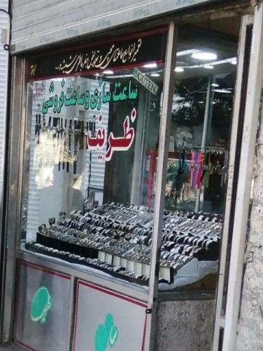 عکس ساعت سازی و ساعت فروشی ظریف
