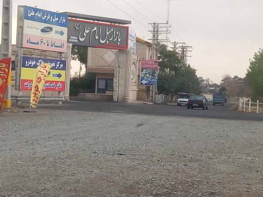 عکس بازار مبل امام علی( ع)