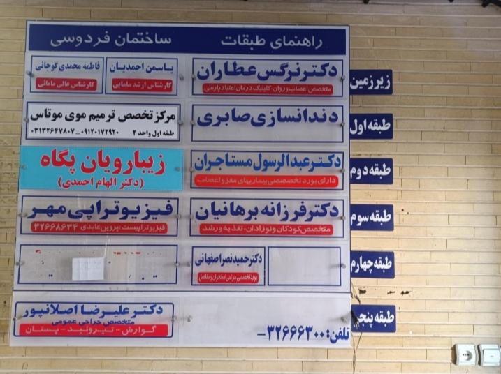 عکس دکتر عبدالرسول مستاجران (متخصص مغز و اعصاب)