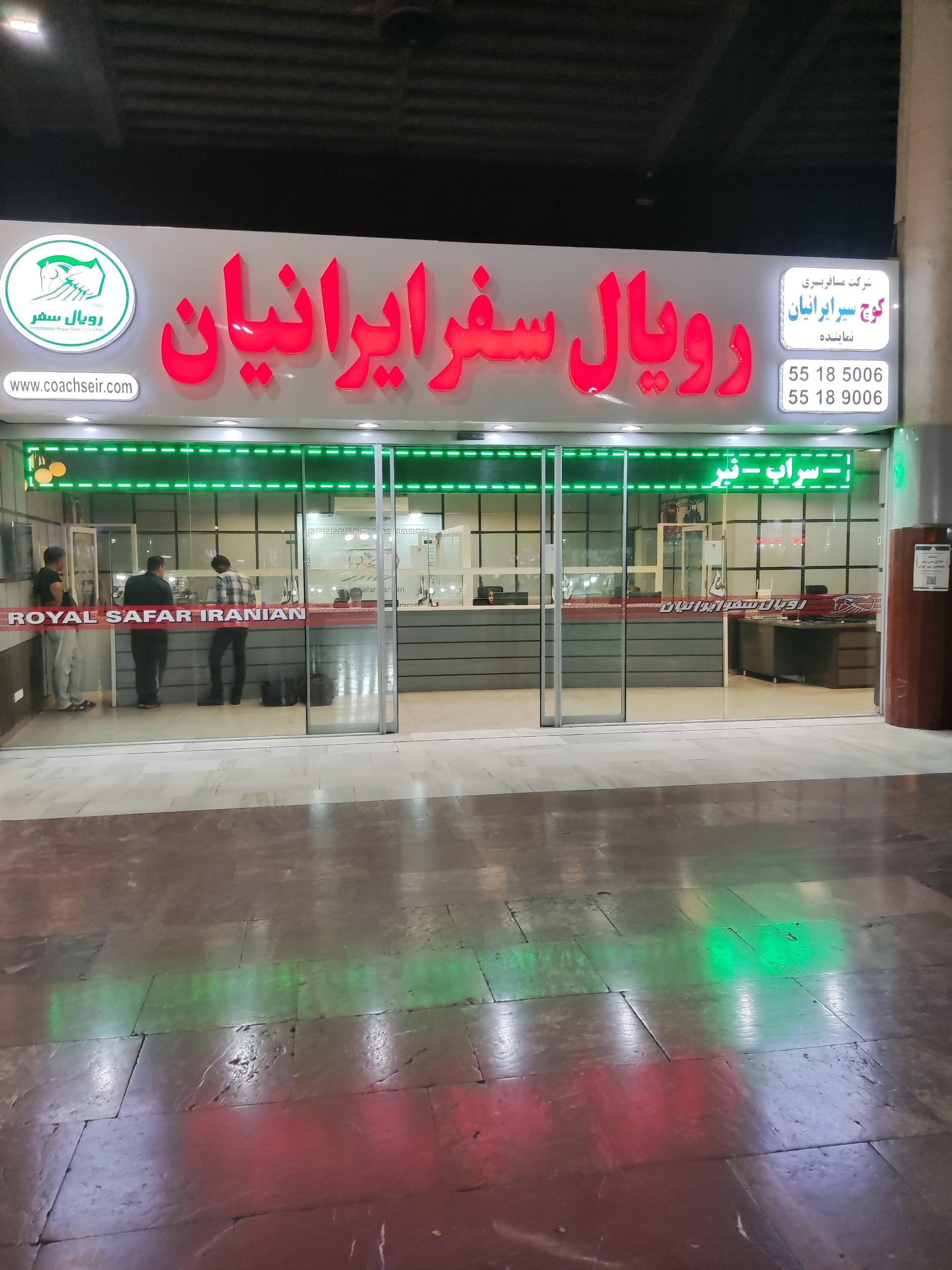عکس رویال سفر ایرانیان 