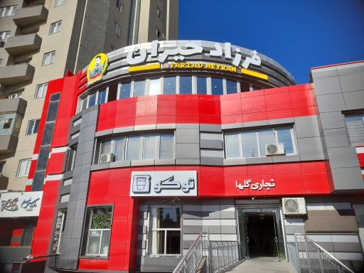 عکس جگرکی فرزاد حیران 