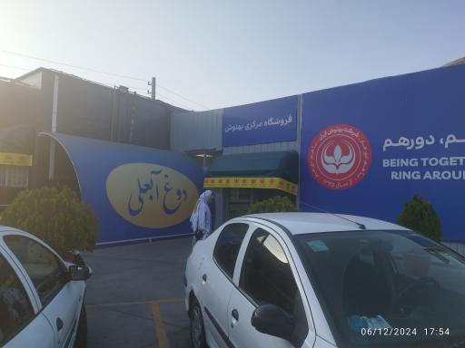 عکس شرکت بهنوش ایران