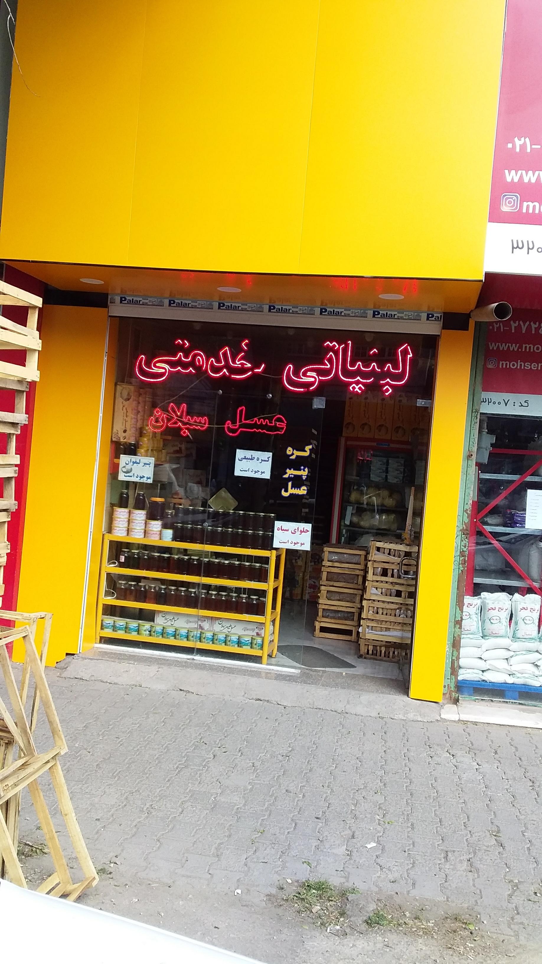 عکس عسل و لبنیاتی‌‌ خدمتی