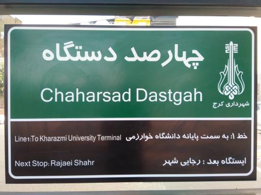 عکس چهارصد دستگاه