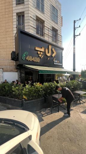 عکس رستوران د ل پ (شعبه پونک)