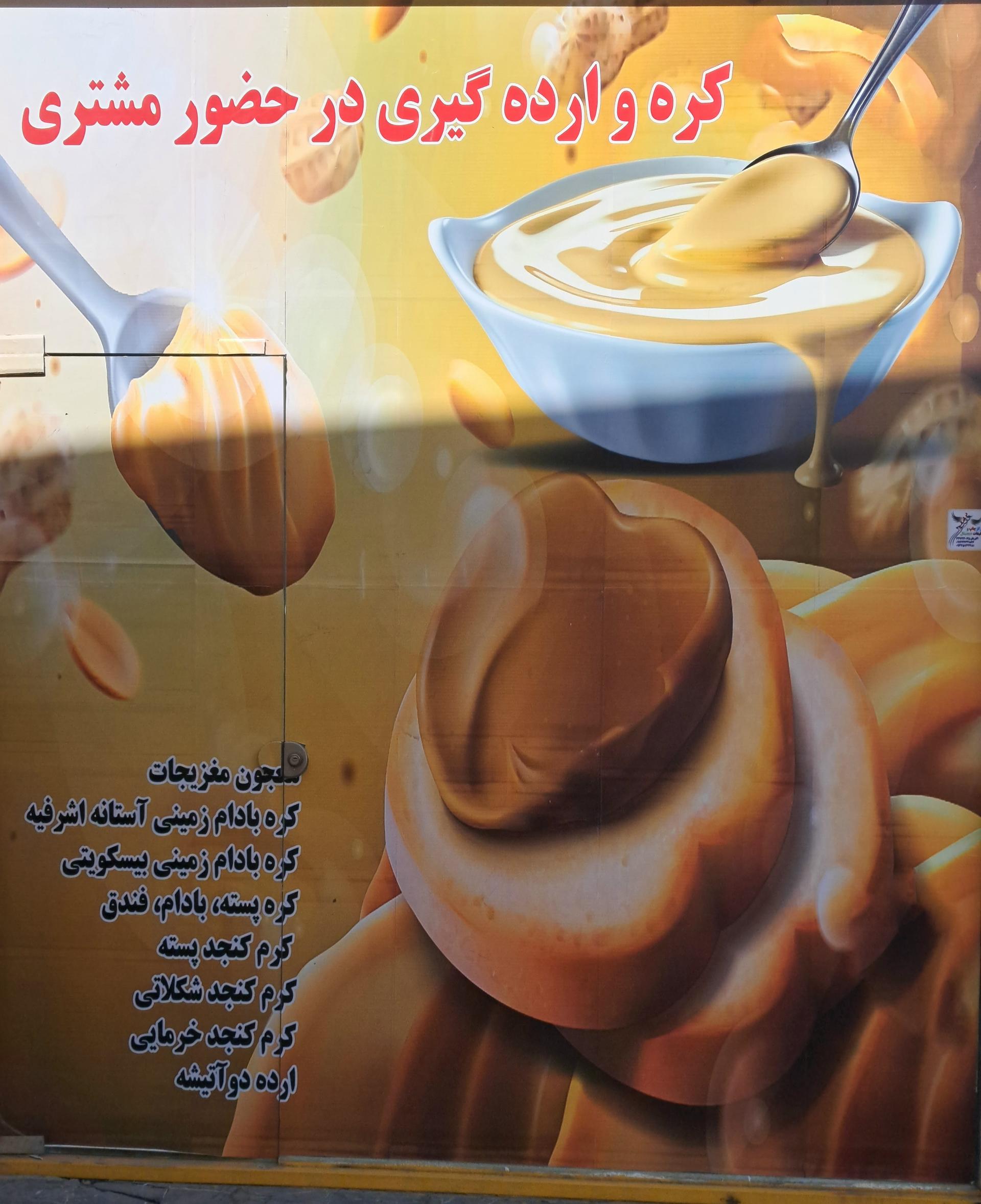 عکس فروشگاه مزمز کنجدی