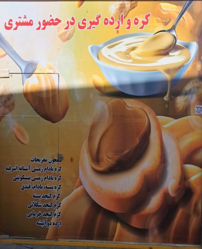 عکس فروشگاه مزمز کنجدی