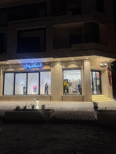 بوتیک استانبول