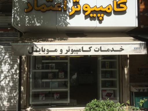 عکس کامپیوتر اعتماد