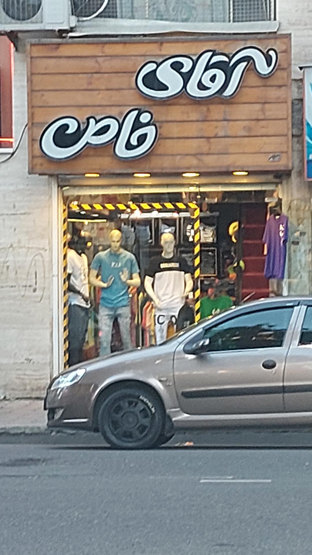 عکس آقای خاص