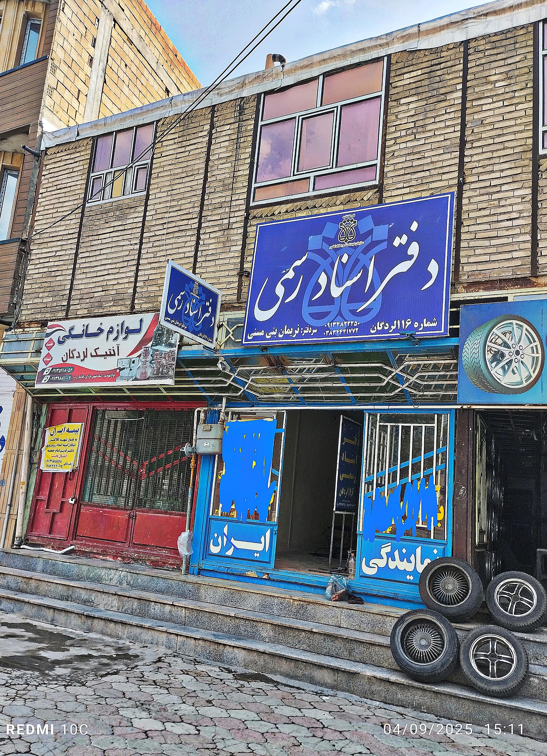 عکس دفتر اسناد رسمی 116 دکتر نریمان بنی مسنی