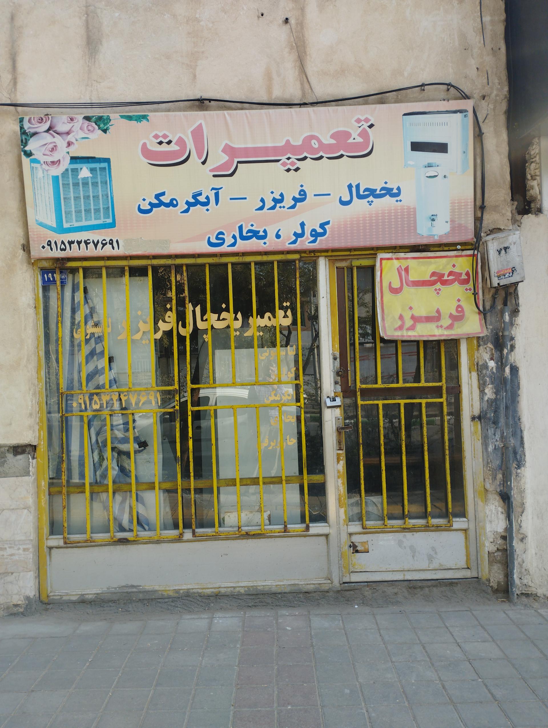 عکس تعمیر لوازم خانگی
